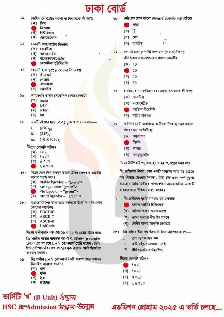 HSC ICT MCQ Solution 2025 Dhaka Board | এইচএসসি ২০২৫ আইসিটি এমসিকিউ সমাধান ঢাকা বোর্ড