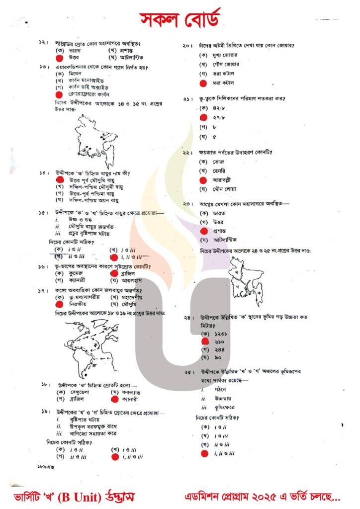 HSC Geography 1st Paper MCQ Solution 2025 | ভূগোল ১ম পত্র এমসিকিউ উত্তর 