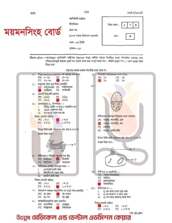 HSC Biology 1st Paper MCQ Answer 2025 Mymensingh Board
