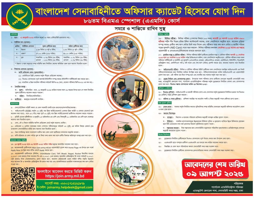 Bangladesh ARMY job circular 2025 | বাংলাদেশ সেনাবাহিনী নিয়োগ ২০২৫
