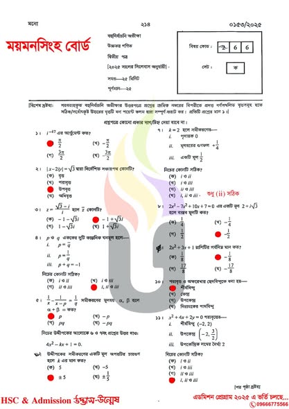 Higher Math 2nd Paper MCQ Answer