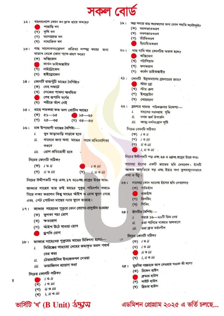 HSC Agriculture 2nd Paper MCQ Answer 2025 | এইচএসসি ২০২৫ কৃষিশিক্ষা ২য় পত্র এমসিকিউ সমাধান 3 HSC Agriculture 2nd Paper MCQ Answer 2025 এইচএসসি ২০২৫ কৃষিশিক্ষা ২য় পত্র এমসিকিউ সমাধান