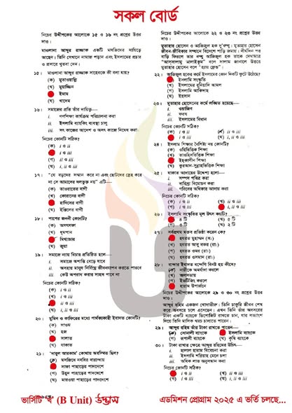 HSC Islamic Studies 1st Paper MCQ Answer 2025 | এইচএসসি ২০২৫ ইসলাম শিক্ষা ১ম পত্র MCQ সমাধান