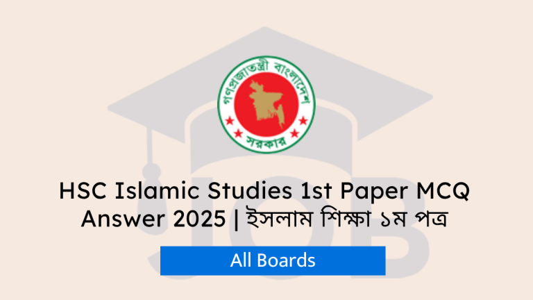 HSC Islamic Studies 1st Paper MCQ Answer 2025 এইচএসসি ২০২৫ ইসলাম শিক্ষা ১ম পত্র MCQ সমাধান