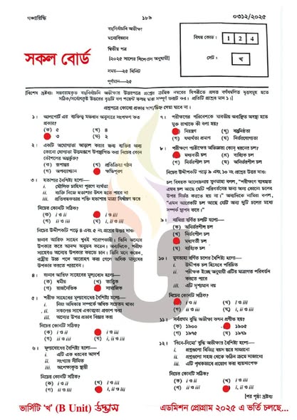 HSC Psychology 2nd Paper MCQ Answer 2025