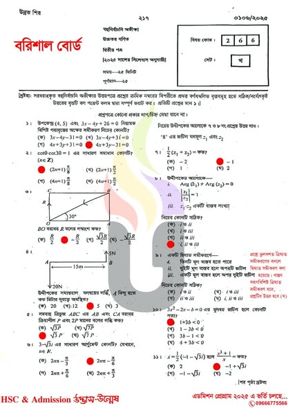 Higher Math 2nd Paper MCQ Answer
