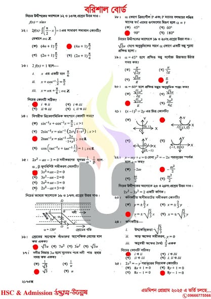 Higher Math 2nd Paper MCQ Answer