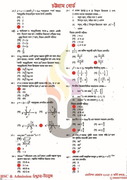 Higher Math 2nd Paper MCQ Answer