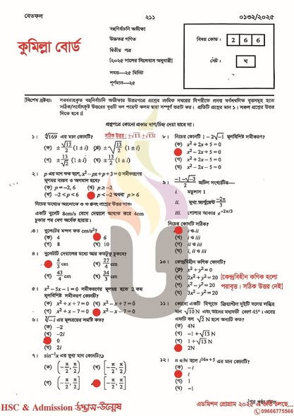 Higher Math 2nd Paper MCQ Answer