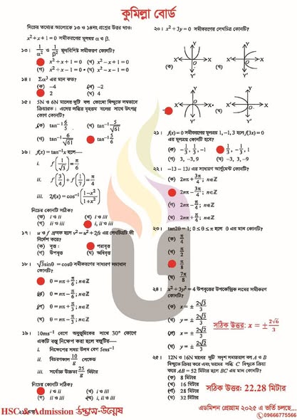 Higher Math 2nd Paper MCQ Answer