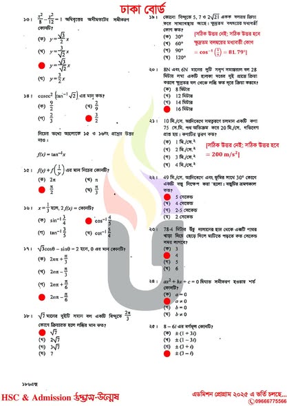 Higher Math 2nd Paper MCQ Answer