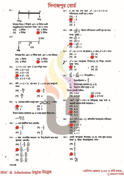 Higher Math 2nd Paper MCQ Answer