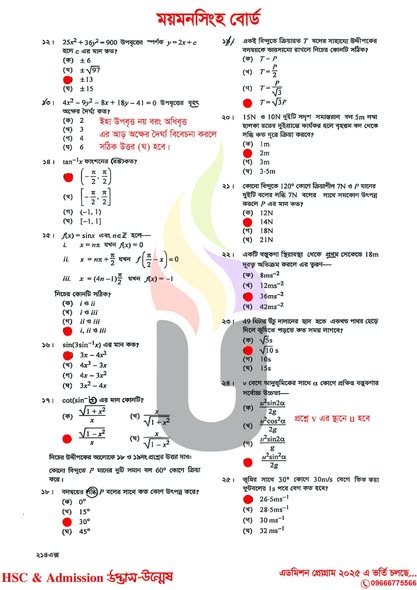 Higher Math 2nd Paper MCQ Answer
