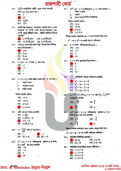 Higher Math 2nd Paper MCQ Answer