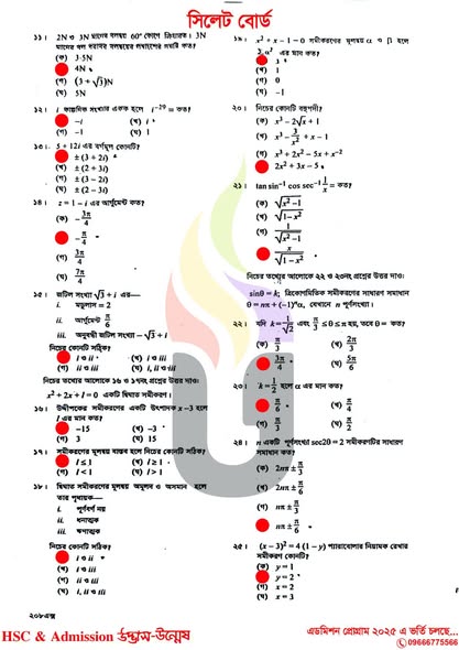 Higher Math 2nd Paper MCQ Answer