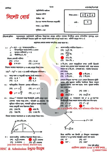 Higher Math 2nd Paper MCQ Answer