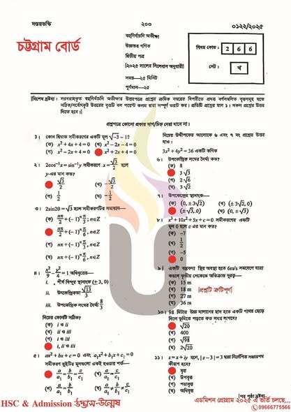 Higher Math 2nd Paper MCQ Answer