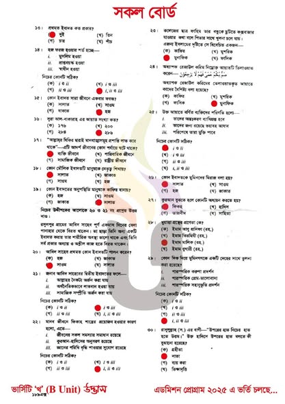 HSC Islamic Studies 2nd Paper MCQ Answer 2025 | এইচএসসি ২০২৫ ইসলাম শিক্ষা ২য় পত্র MCQ সমাধান