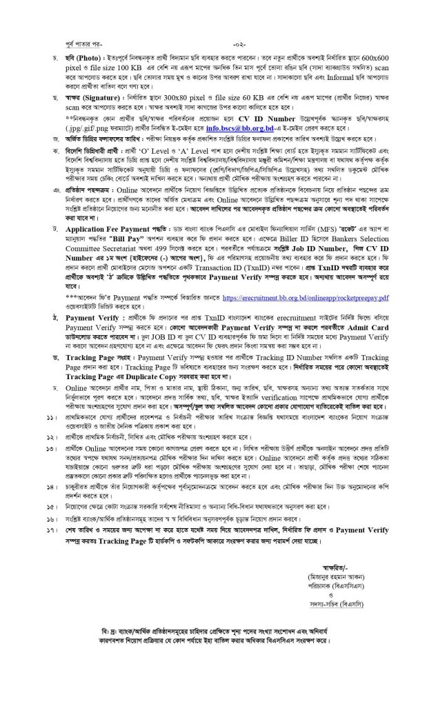 Bangladesh Bank Job Circular 2025 | বাংলাদেশ ব্যাংক নিয়োগ বিজ্ঞপ্তি ২০২৫
