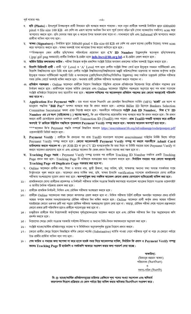 Bangladesh Bank Job Circular 2025 | বাংলাদেশ ব্যাংক নিয়োগ বিজ্ঞপ্তি ২০২৫