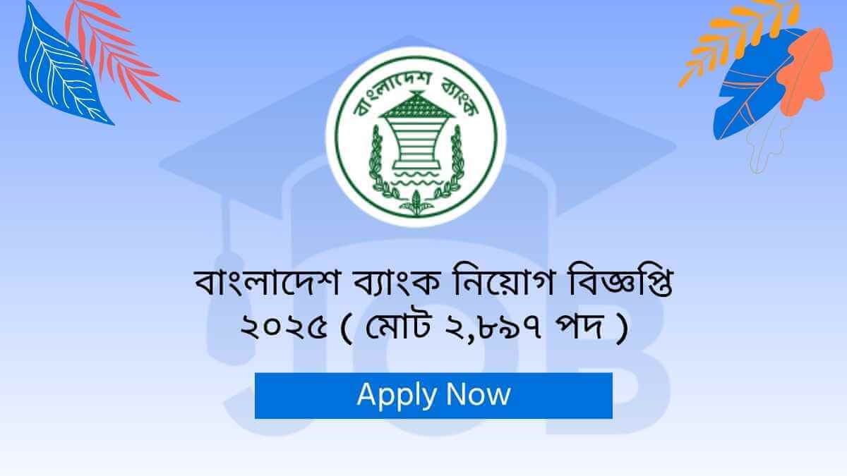 Bangladesh Bank Job Circular 2025 বাংলাদেশ ব্যাংক নিয়োগ বিজ্ঞপ্তি ২০২৫