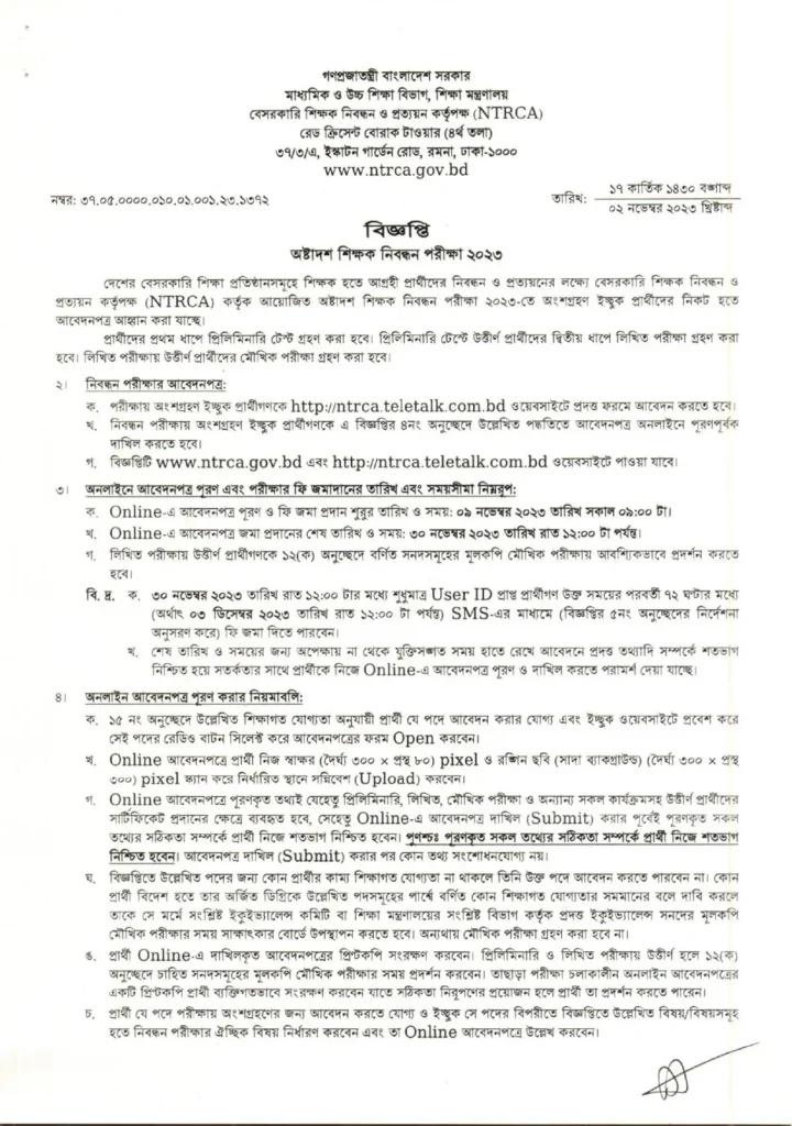 NTRCA Circular18th 2023 page 0001